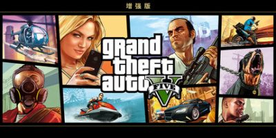侠盗猎车手5|增强版|官方中文|支持手柄|Grand Theft Auto V|GTA5-资源捕手的分享社区