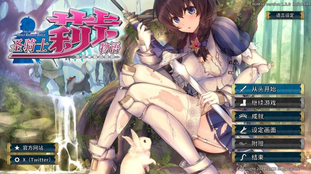 圣骑士莉卡物语：白翼与银翼的姐妹v1.3.8-资源捕手的分享社区