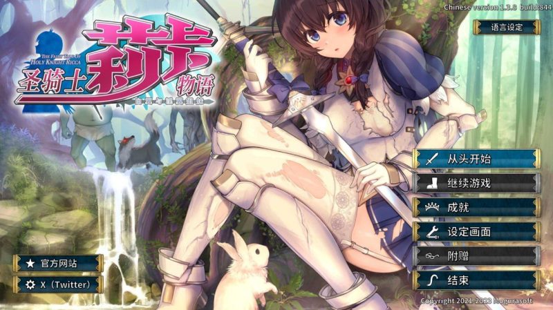 圣骑士莉卡物语：白翼与银翼的姐妹v1.3.8-资源捕手的分享社区