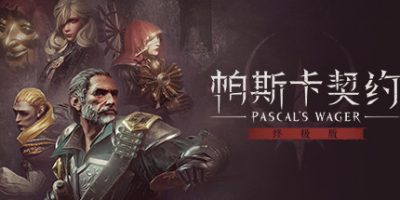 帕斯卡契约终极版|v1.5.4|Pascals Wager: Definitive Edition-资源捕手的分享社区