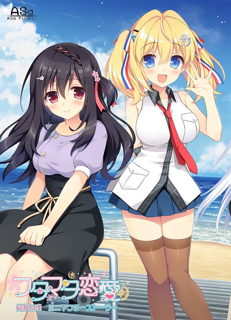 恋爱成双FD2 結愛＆煌ミニアフターストーリー-资源捕手的分享社区