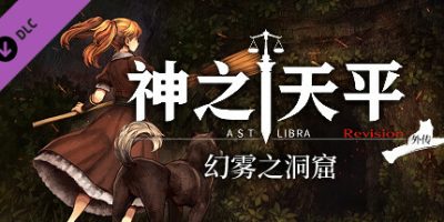 神之天平|v1.4.1|全DLC|官方中文|支持手柄|ASTLIBRA Revision-资源捕手的分享社区