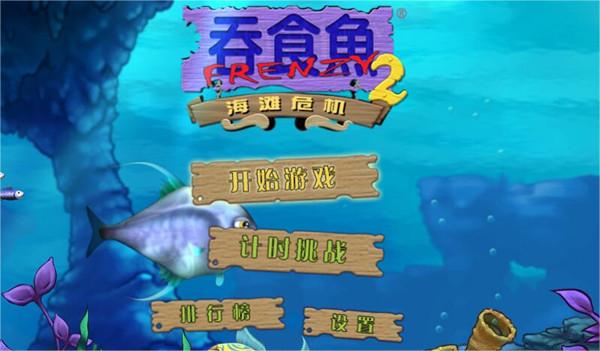 吞食鱼2中文版-资源捕手的分享社区