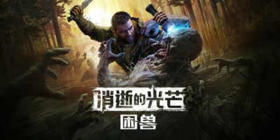 消逝的光芒：困兽|v1.4.0|官方中文|支持手柄|Dying Light: The Beast Deluxe Edition-资源捕手的分享社区