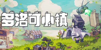多洛可小镇|v0.92.39|官方中文|支持手柄|Doloc Town-资源捕手的分享社区