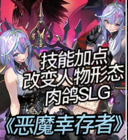 感谢，求游戏：恶魔幸存者-资源捕手的分享社区