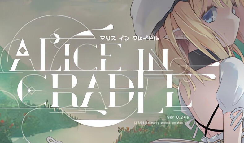 爱丽丝的摇篮|V0.29g|官中-资源捕手的分享社区