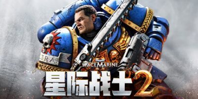 战锤40K：星际战士2|v12.0|终极版|全DLC|官方中文|支持手柄|Warhammer 40,000: Space Marine 2-资源捕手的分享社区