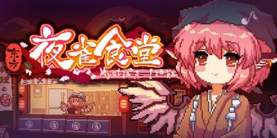 东方夜雀食堂v4.3.1|全DLC|官方中文|支持手柄|Touhou Mystia's Izakaya-资源捕手的分享社区