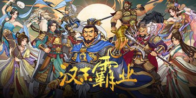 （安卓）三国志汉末霸业全DLC|官方中文|Three Kingdoms: The Last Warlord-资源捕手的分享社区