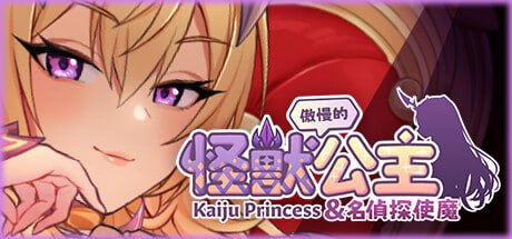 傲慢的怪兽公主与名侦探使魔+ DLC Artbook v1.06-资源捕手的分享社区