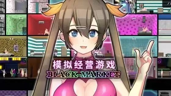 暗黑旅店Black Marketv1.23-资源捕手的分享社区