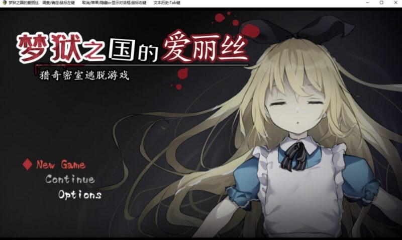 梦狱之国的爱丽丝-资源捕手的分享社区