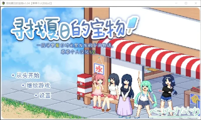 （安卓+PC）寻找夏日的宝物-资源捕手的分享社区