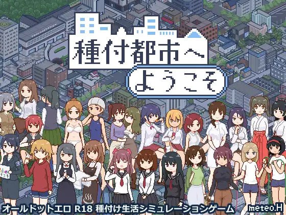 (安卓+PC)欢迎来到种付都市-资源捕手的分享社区