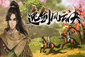 逸剑风云决|v1.24.32|全DLC|官方中文|支持手柄|Wandering Sword-资源捕手的分享社区