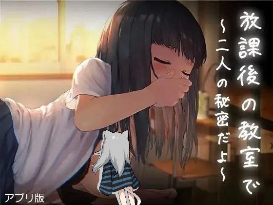（安卓）放学后的教室～两人亲密相处～-资源捕手的分享社区