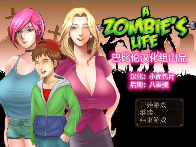 僵尸生活1+僵尸生活2：僵局-资源捕手的分享社区
