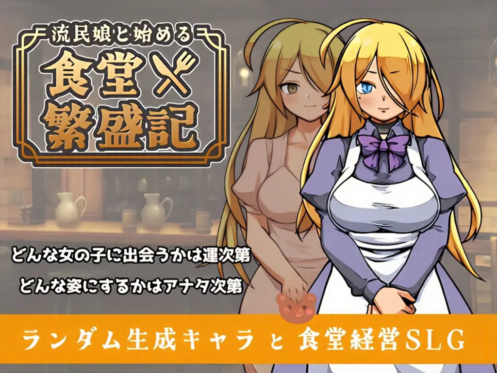 图片[1]-（安卓Mtool模拟器+PC）与流民少女共谱的食堂繁荣记 v1.0.5 官方中文版-资源捕手的分享社区