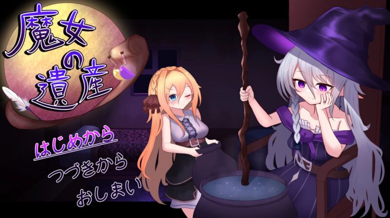 （安卓+PC）魔女的遗产v1.0.1AI 汉化版-资源捕手的分享社区