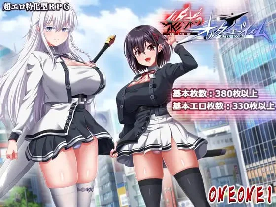 终末的利己主义 終末のオルターエゴイズム 体験版_α版-资源捕手的分享社区