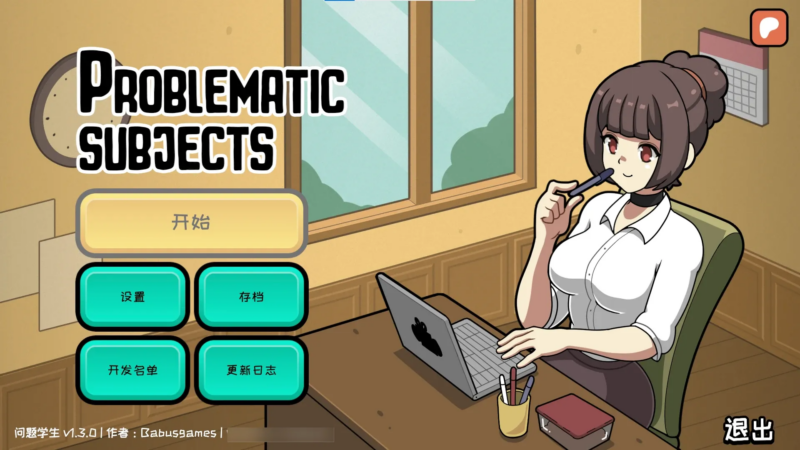 (安卓+PC)问题学生Ver1.3.0 汉化版-资源捕手的分享社区